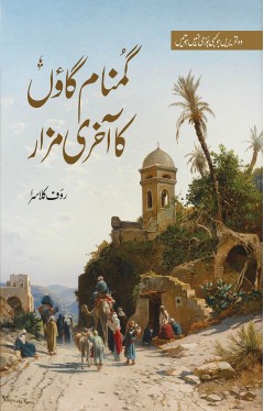 Gumnaam Gaon Ka Akhri Mazar